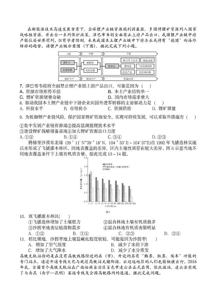 2025-2026学年湖南省常德市临澧县第一中学高三上学期1月月考地理试题（普通班）（有答案）第2页