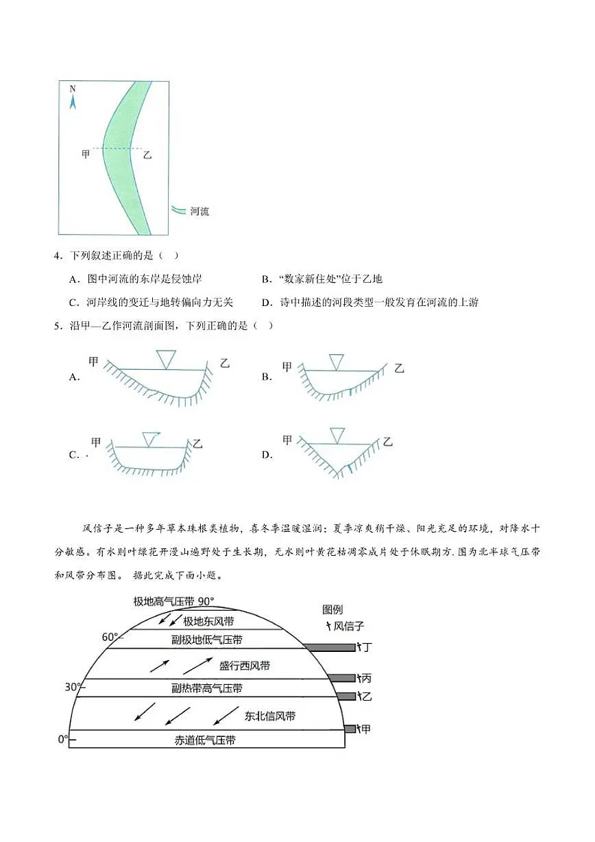 2024-2025学年海南省临高县新盈中学高二上学期1月期末考试地理试卷（有答案）第2页