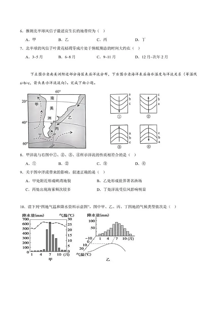 2024-2025学年海南省临高县新盈中学高二上学期1月期末考试地理试卷（有答案）第3页