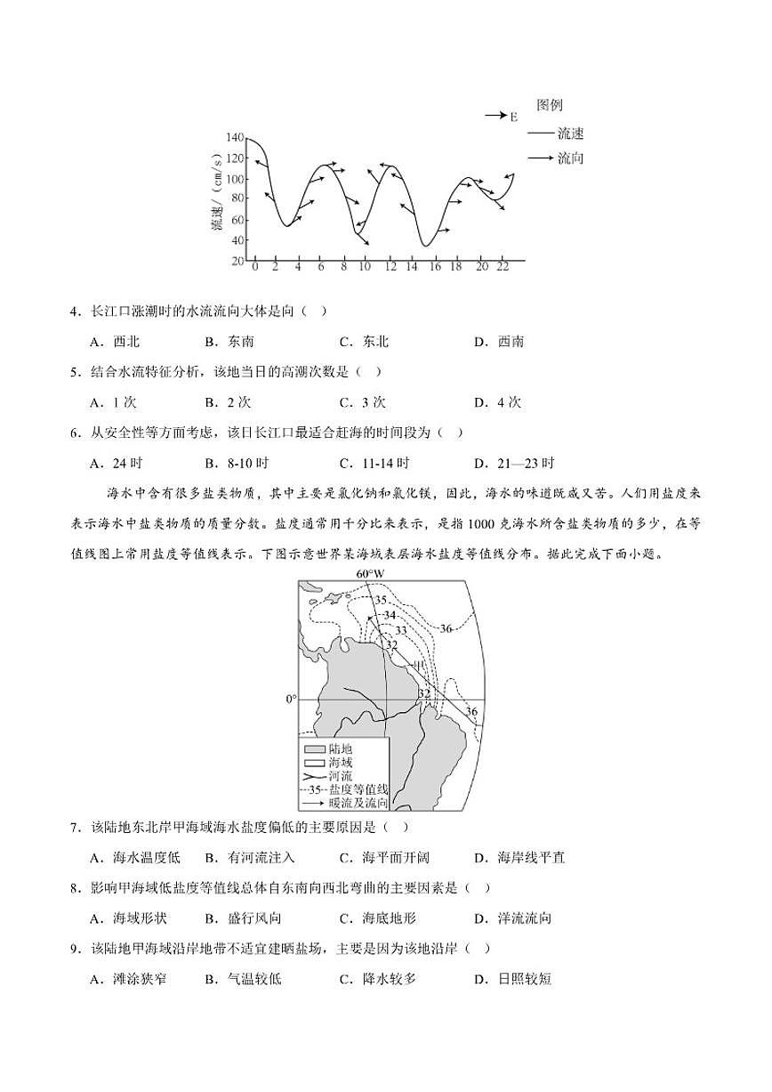 2025-2026学年河南省部分高中高一上学期第三次月考地理试卷(有解析)第2页
