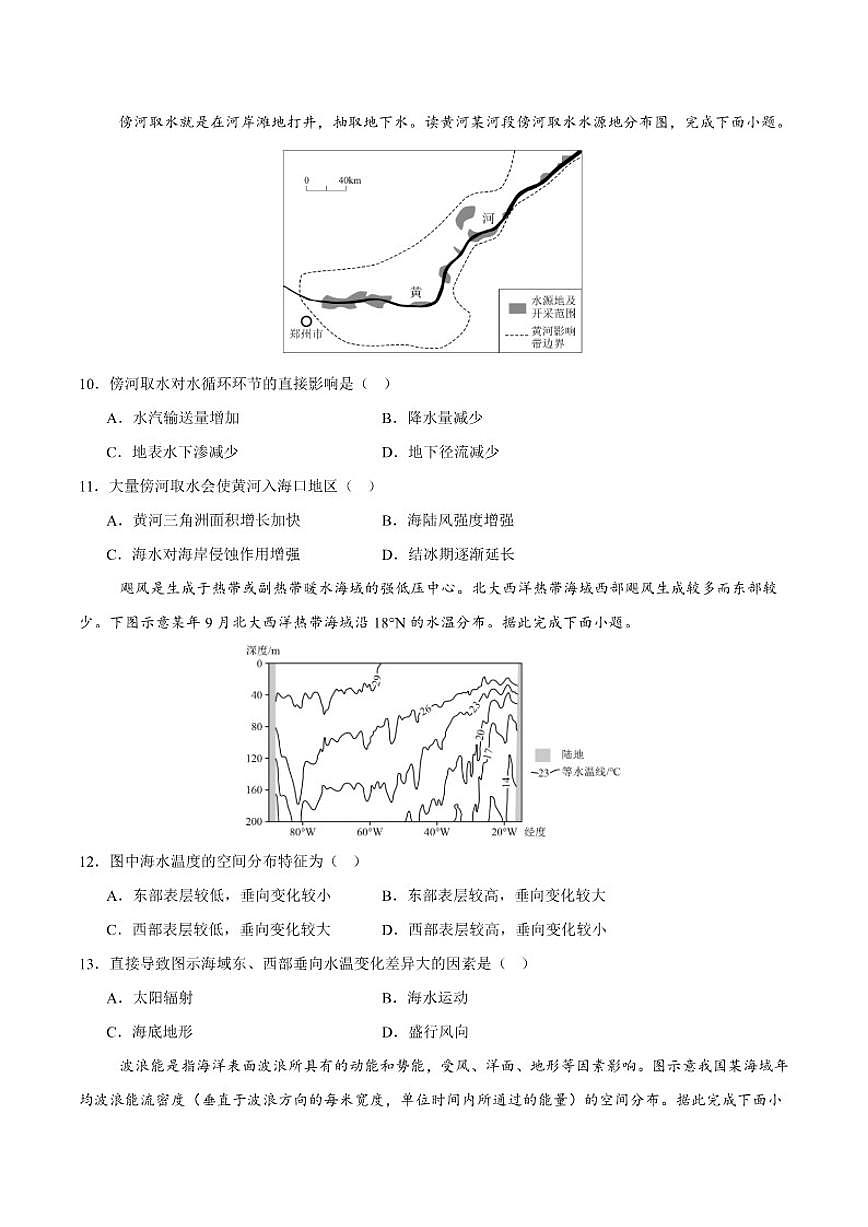 2025-2026学年河南省部分高中高一上学期第三次月考地理试卷(有解析)第3页