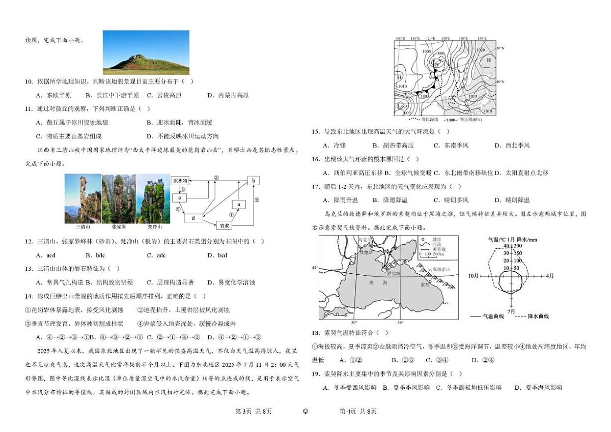 2025-2026学年天津市蓟州区第一中学高二上学期1月月考地理试题（有答案）第2页