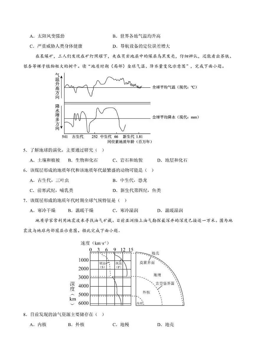 2025-2026学年广东省八校联盟高一上学期教学质量检测（二）地理试卷(有解析)第2页