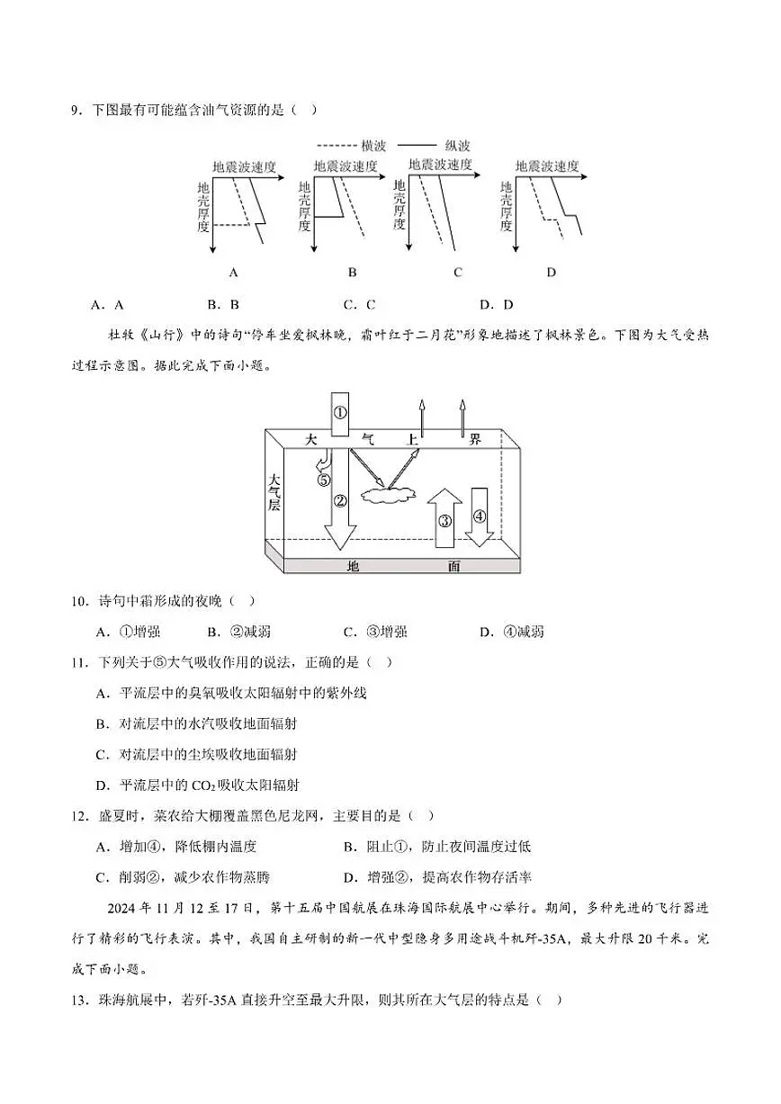 2025-2026学年广东省八校联盟高一上学期教学质量检测（二）地理试卷(有解析)第3页