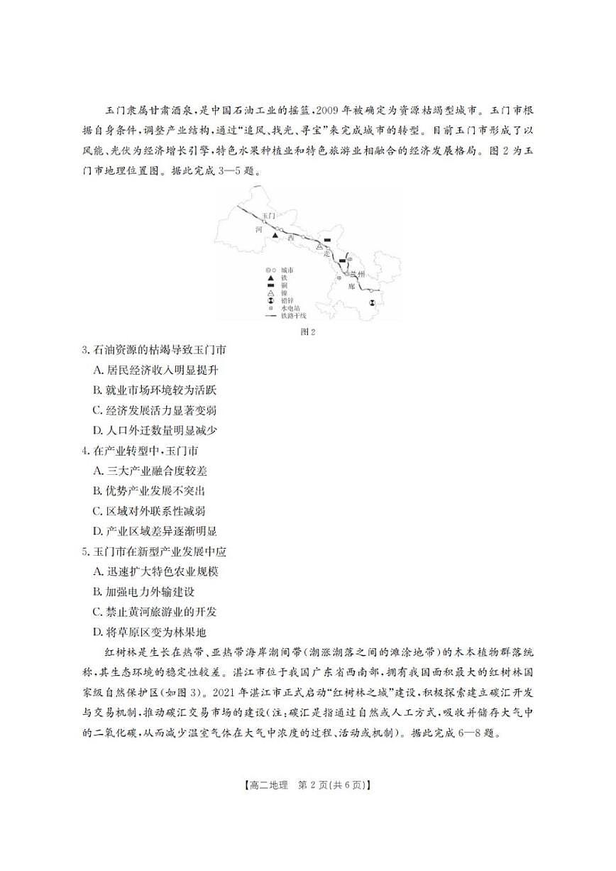 2025-2026学年山东省高二上学期“质量监测”联合调考地理试卷（有答案）第2页
