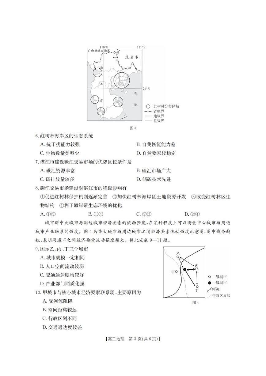 2025-2026学年山东省高二上学期“质量监测”联合调考地理试卷（有答案）第3页