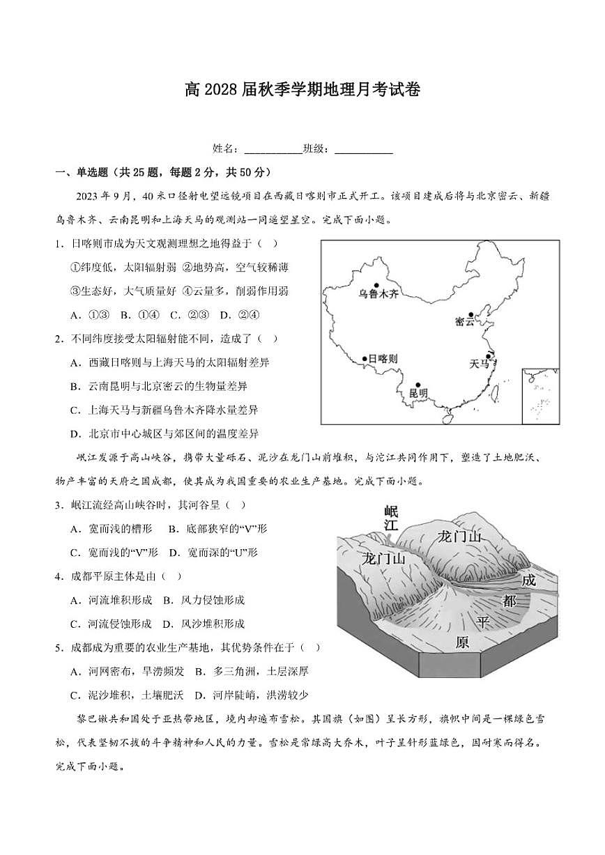 2025-2026学年四川省内江市第一中学高一上学期12月月考地理试题（有答案）第1页