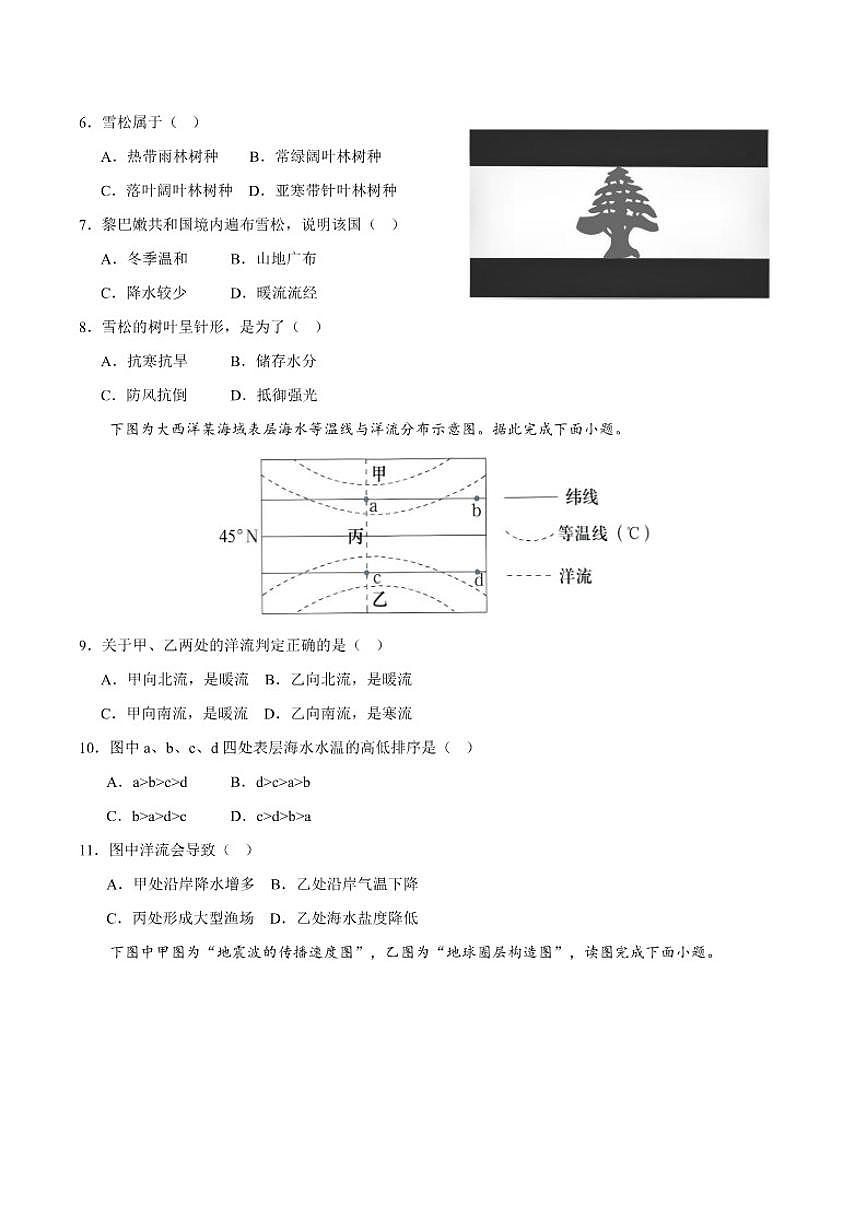 2025-2026学年四川省内江市第一中学高一上学期12月月考地理试题（有答案）第2页