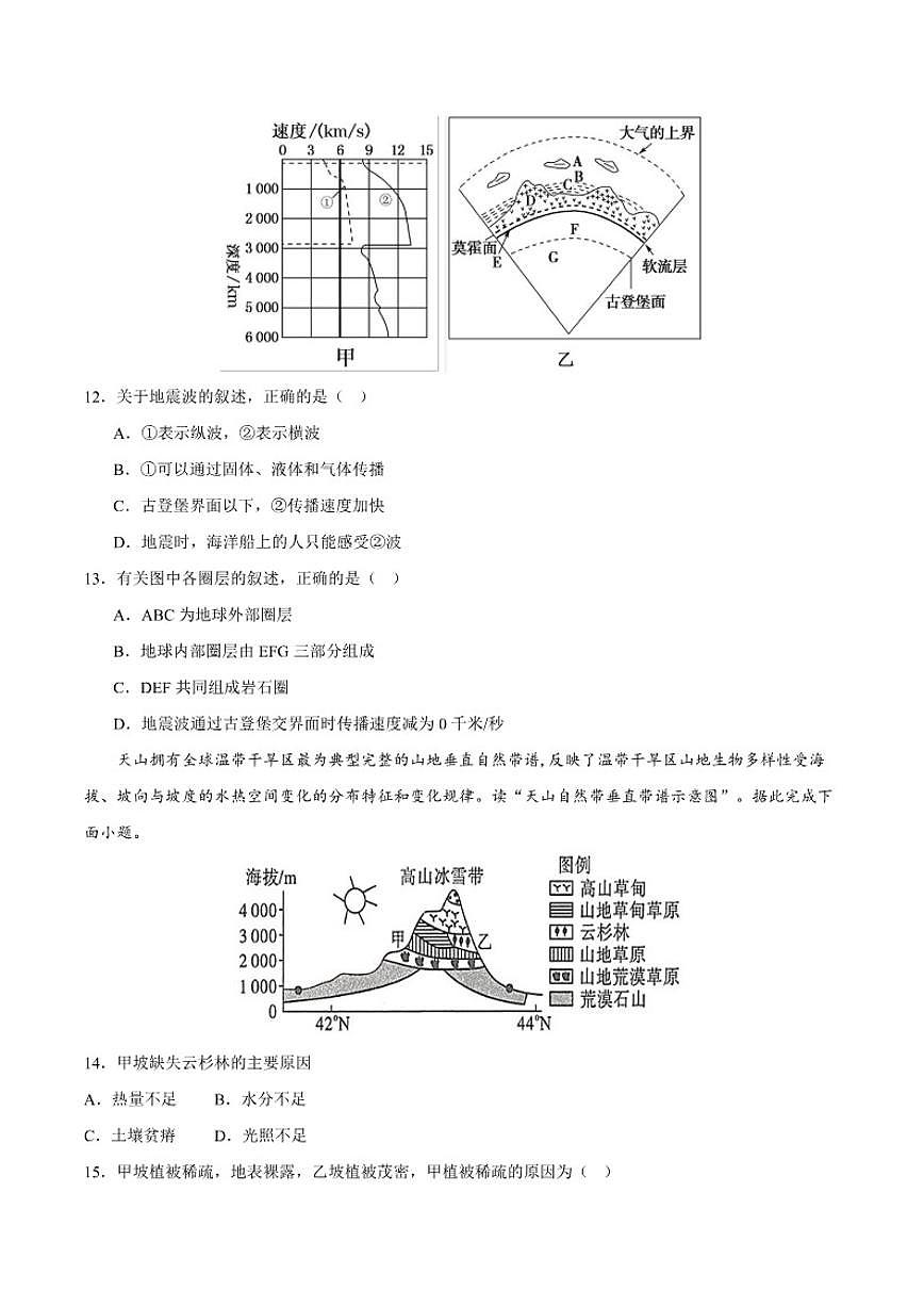 2025-2026学年四川省内江市第一中学高一上学期12月月考地理试题（有答案）第3页