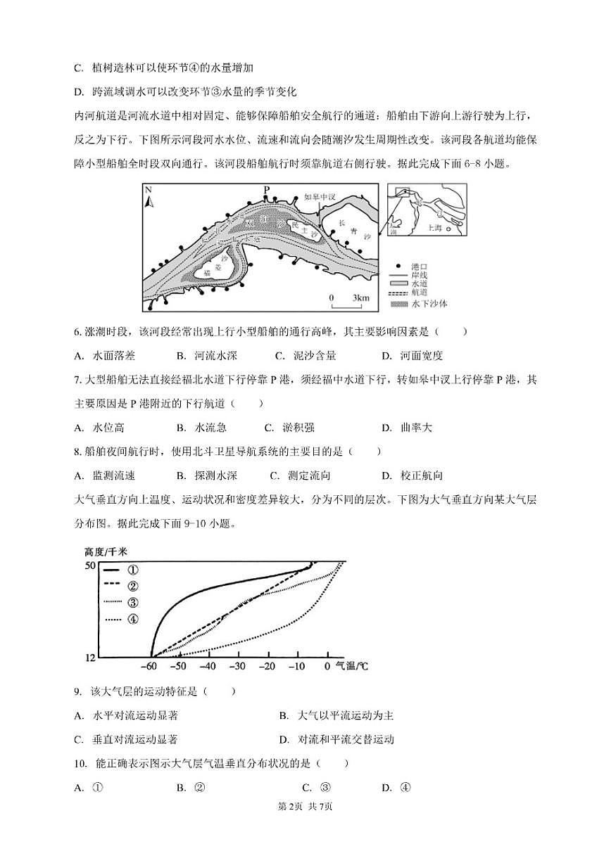 2025-2026学年安徽省滁州市定远县育才学校高一上学期12月月考地理试题（有答案）第2页