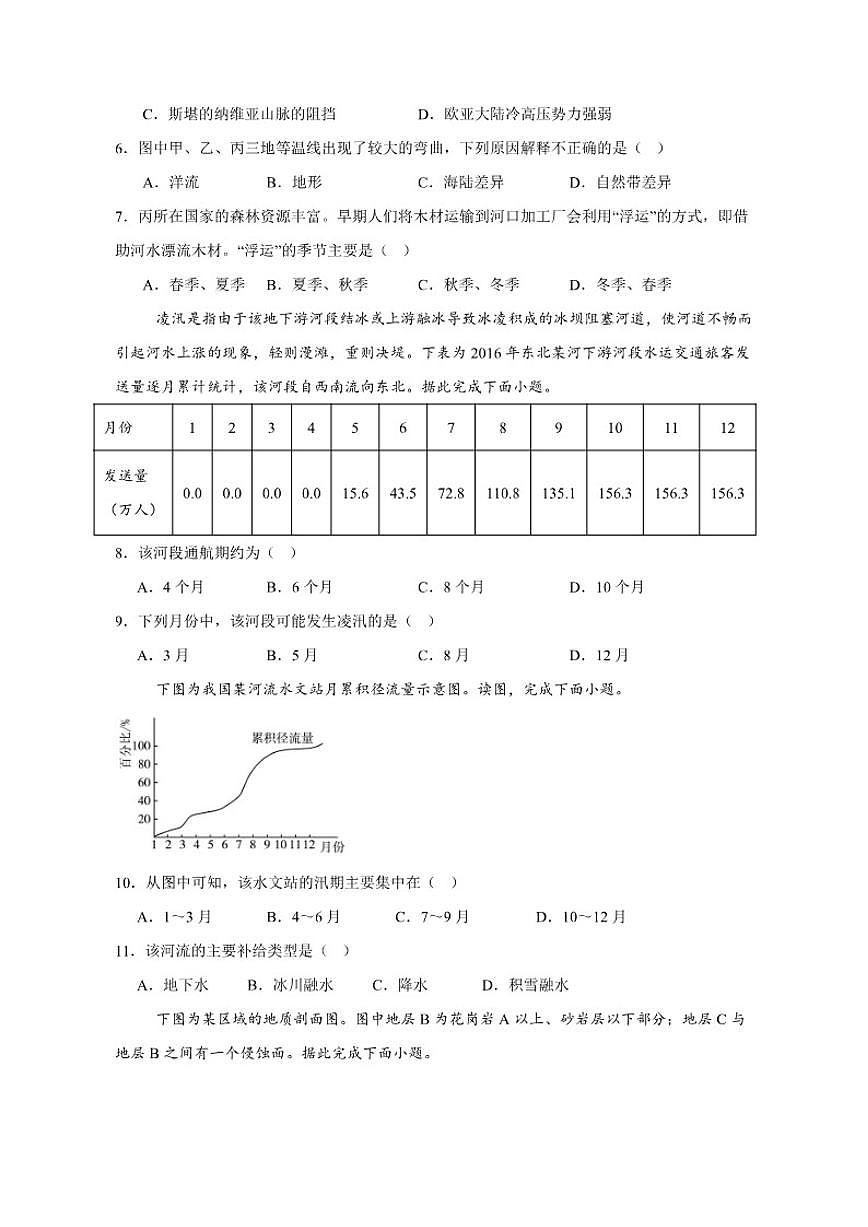 2025-2026学年四川省内江市第一中学高二上学期12月月考地理试题（有答案）第2页