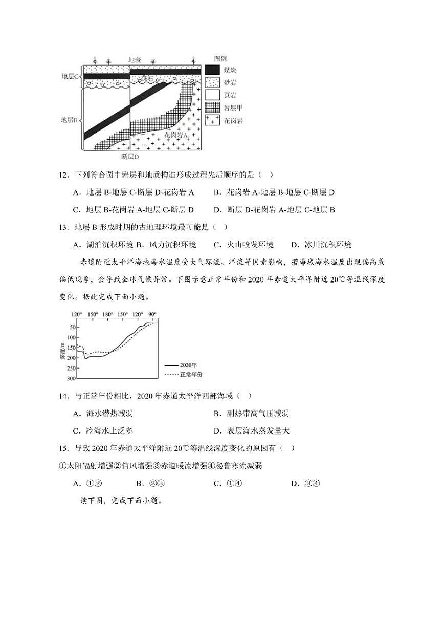 2025-2026学年四川省内江市第一中学高二上学期12月月考地理试题（有答案）第3页