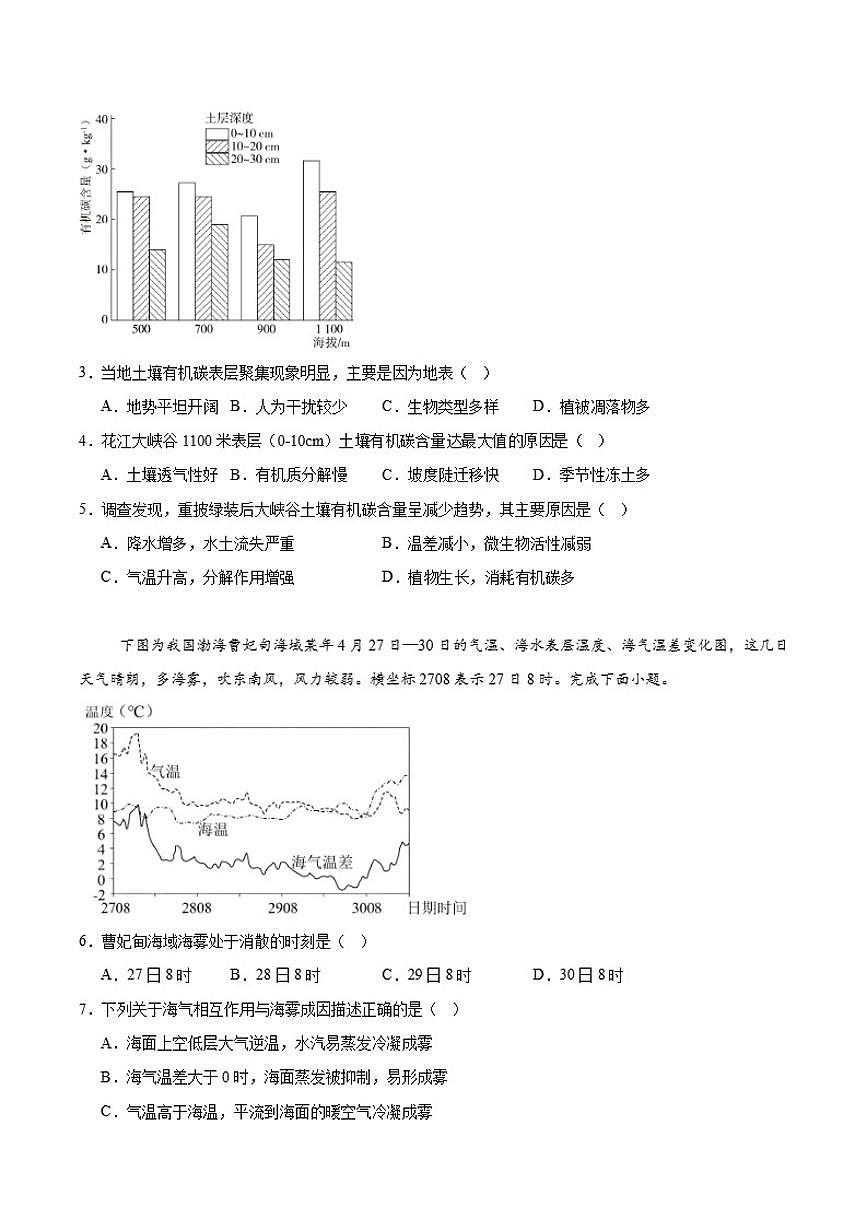 2026届福建省龙岩市三校高三上学期12月联考地理试卷（有答案）第2页
