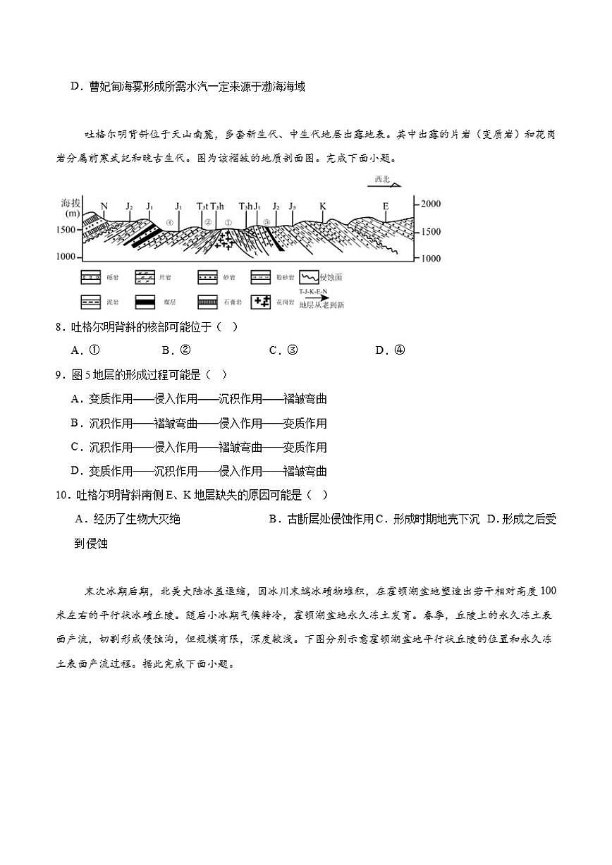 2026届福建省龙岩市三校高三上学期12月联考地理试卷（有答案）第3页