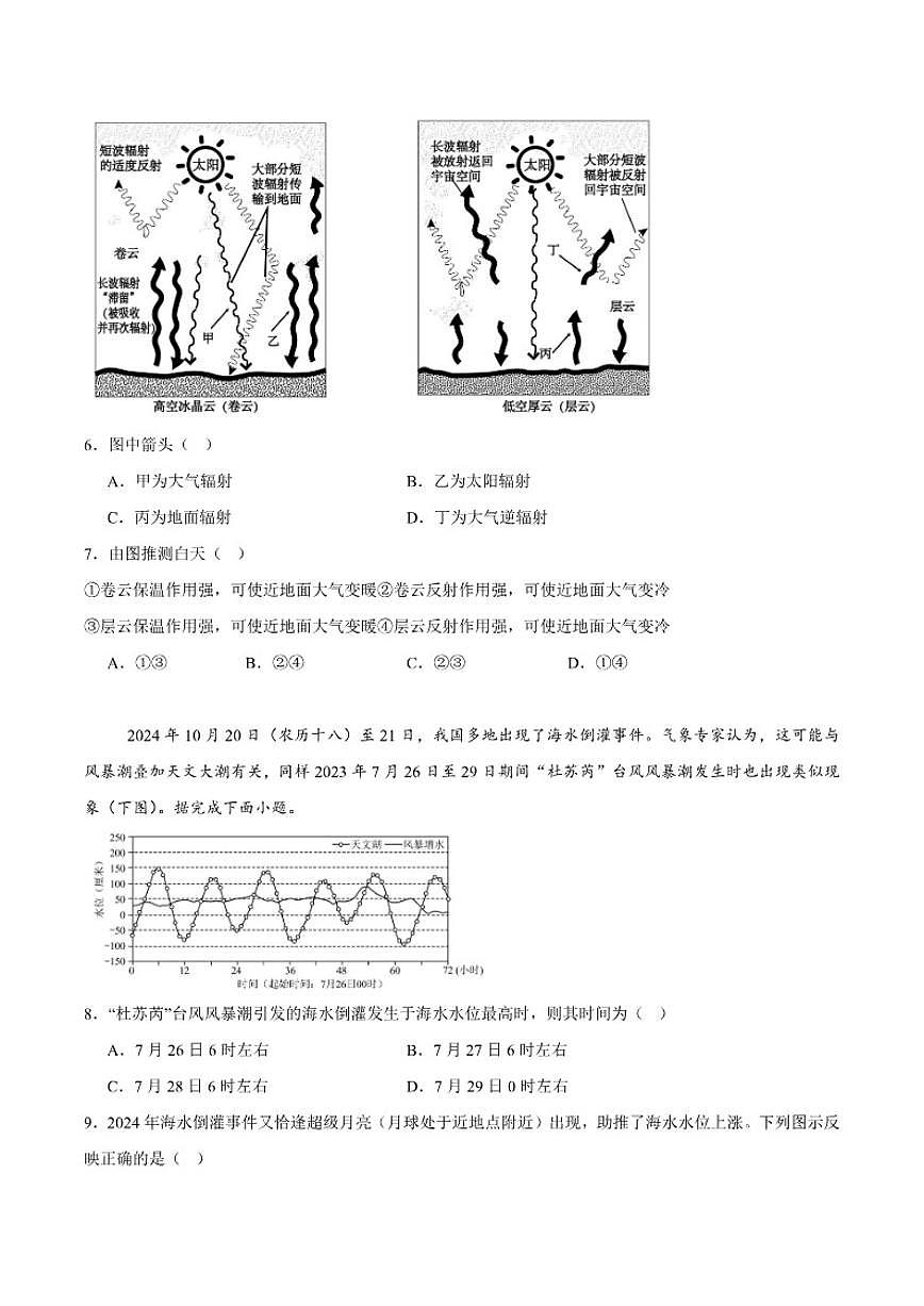2024-2025学年陕西省西安市高一上学期期末质量监测地理试卷（有答案）第2页
