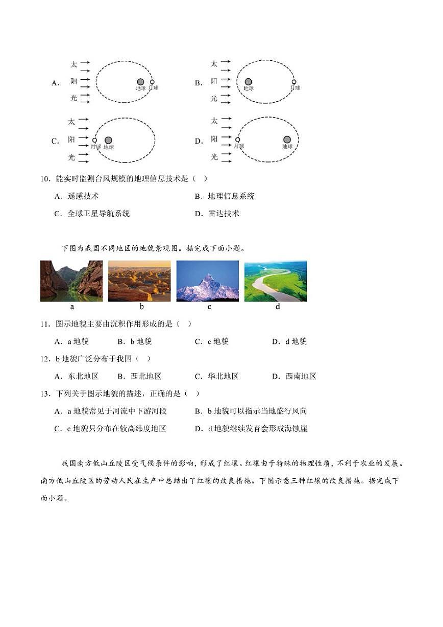 2024-2025学年陕西省西安市高一上学期期末质量监测地理试卷（有答案）第3页