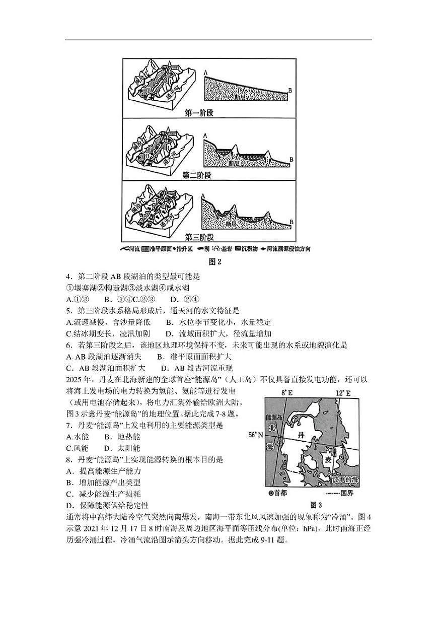 2025-2026学年河北省邢台市部分学校高二上学期1月第三次月考地理试题部分有解析）第2页