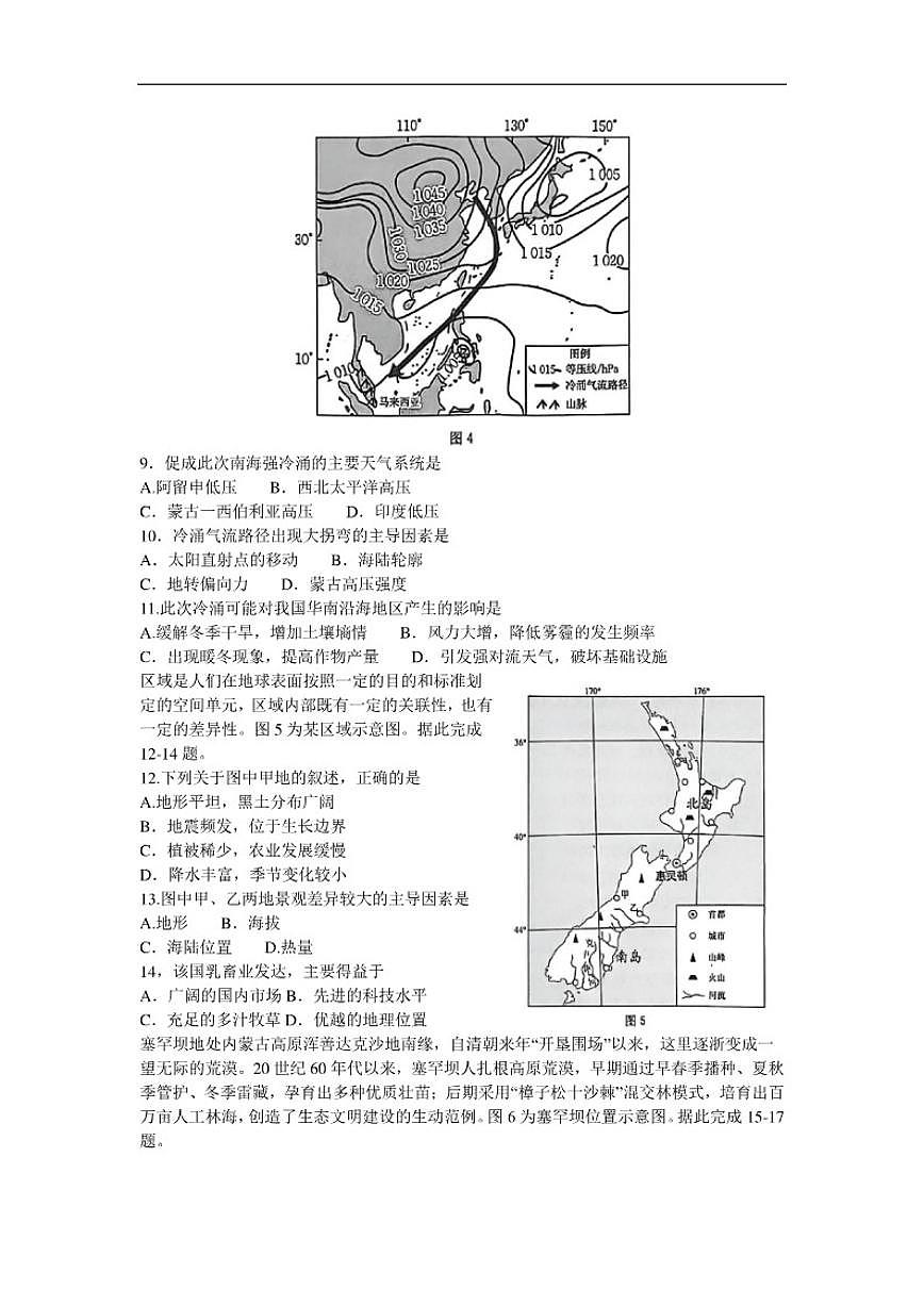 2025-2026学年河北省邢台市部分学校高二上学期1月第三次月考地理试题部分有解析）第3页