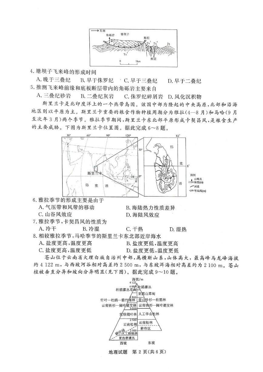 2025-2026学年河南省青桐鸣高二上学期1月月考地理试题（有答案解析）第2页