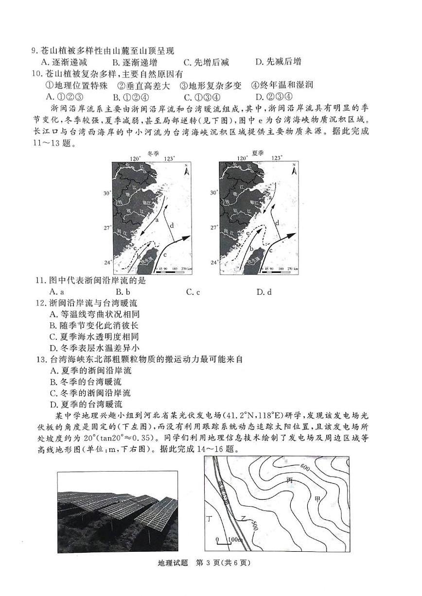 2025-2026学年河南省青桐鸣高二上学期1月月考地理试题（有答案解析）第3页
