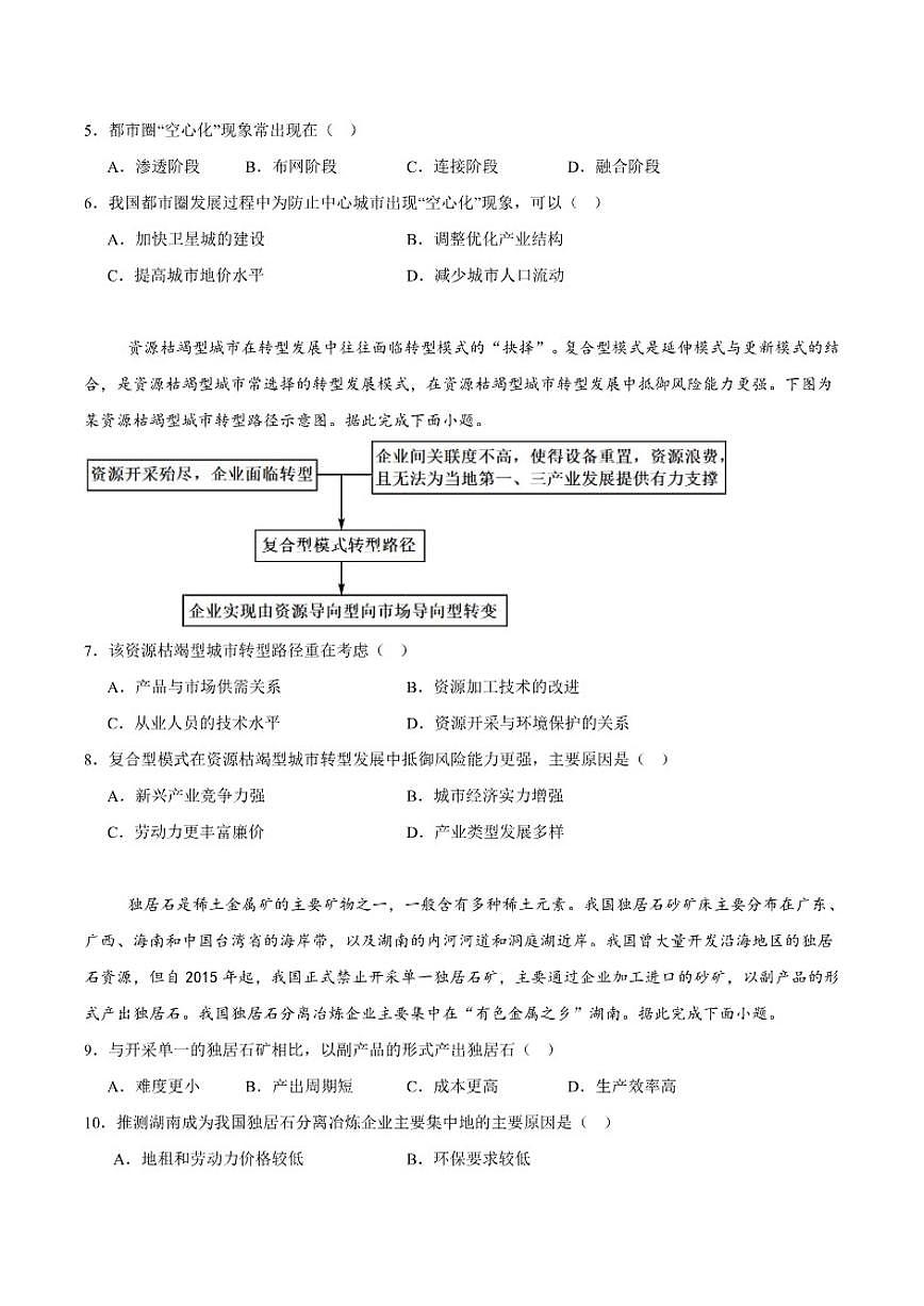 2024-2025学年内蒙古鄂尔多斯市第三中学高二上学期期末考试地理试卷（有答案）第2页