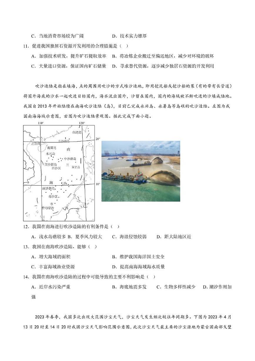 2024-2025学年内蒙古鄂尔多斯市第三中学高二上学期期末考试地理试卷（有答案）第3页