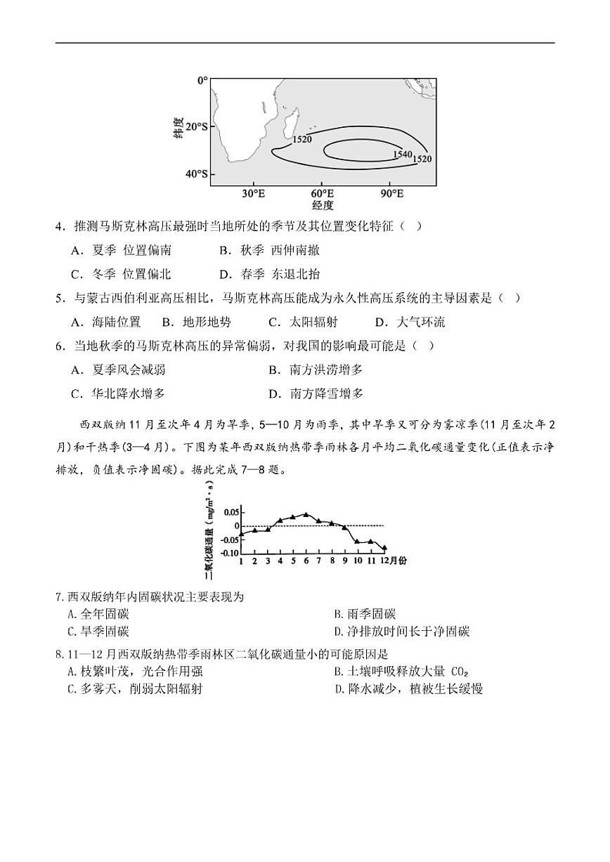 2026届河北省保定市唐县第一中学高考一模地理试题（有答案）第2页