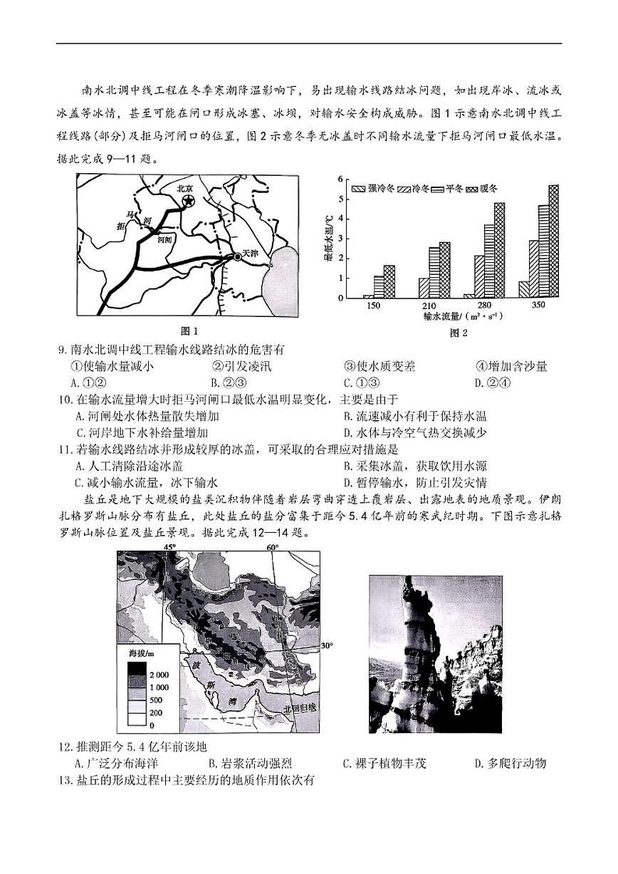 2026届河北省保定市唐县第一中学高考一模地理试题（有答案）第3页