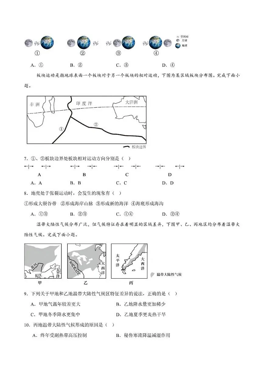 2025-2026学年浙江省金华市卓越联盟高二上学期12月阶段性联考地理试卷（有答案）第2页