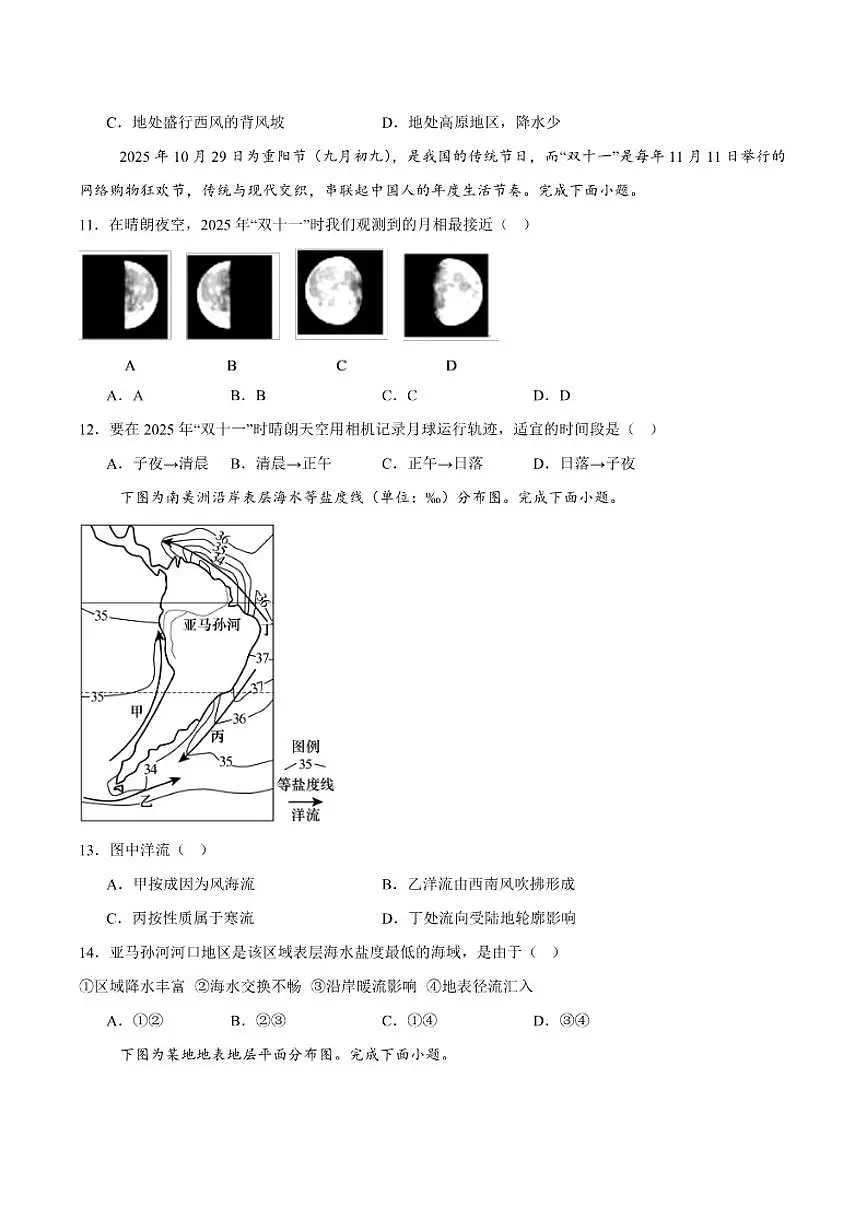 2025-2026学年浙江省金华市卓越联盟高二上学期12月阶段性联考地理试卷（有答案）第3页