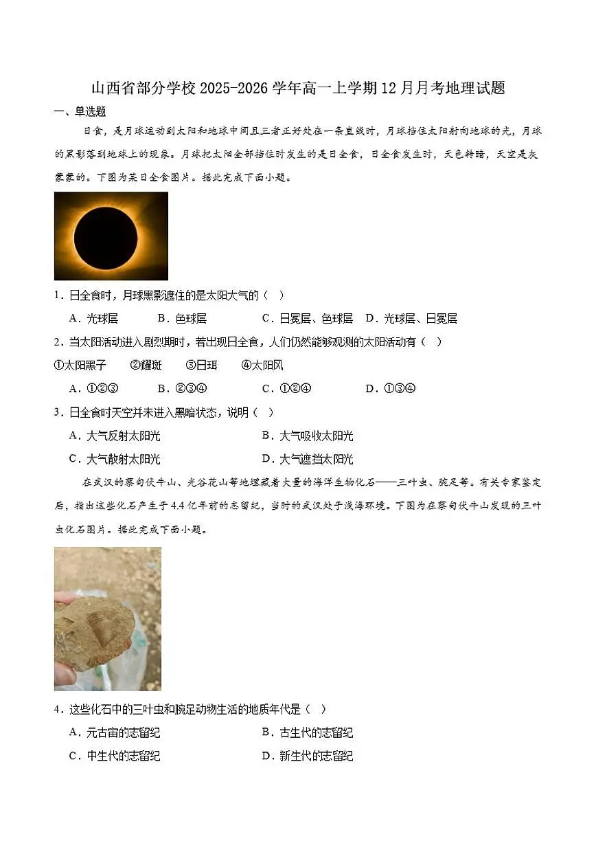 2025-2026学年山西省高一上学期选科调研检测地理试卷（有答案）第1页