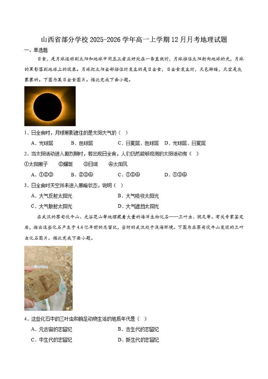 2025-2026学年山西省高一上学期选科调研检测地理试卷（有答案）第1页