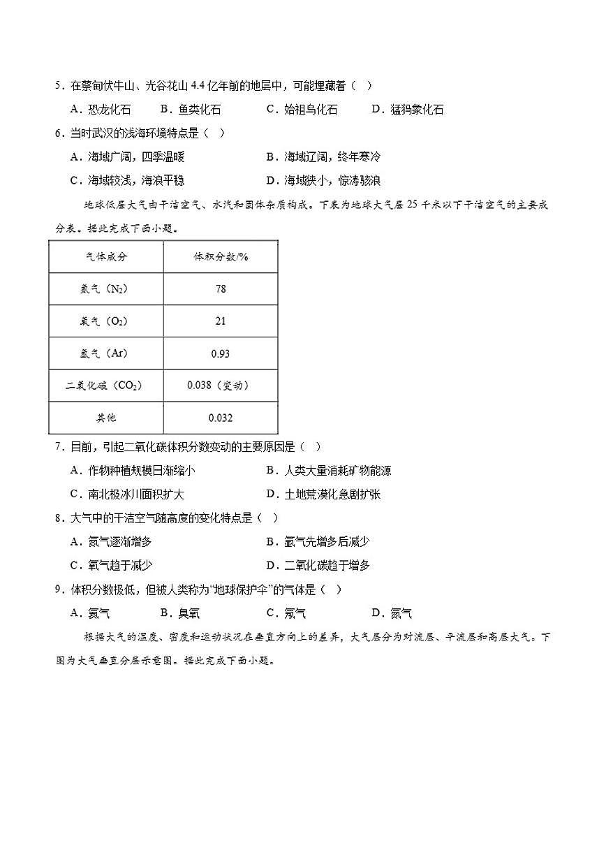 2025-2026学年山西省高一上学期选科调研检测地理试卷（有答案）第2页