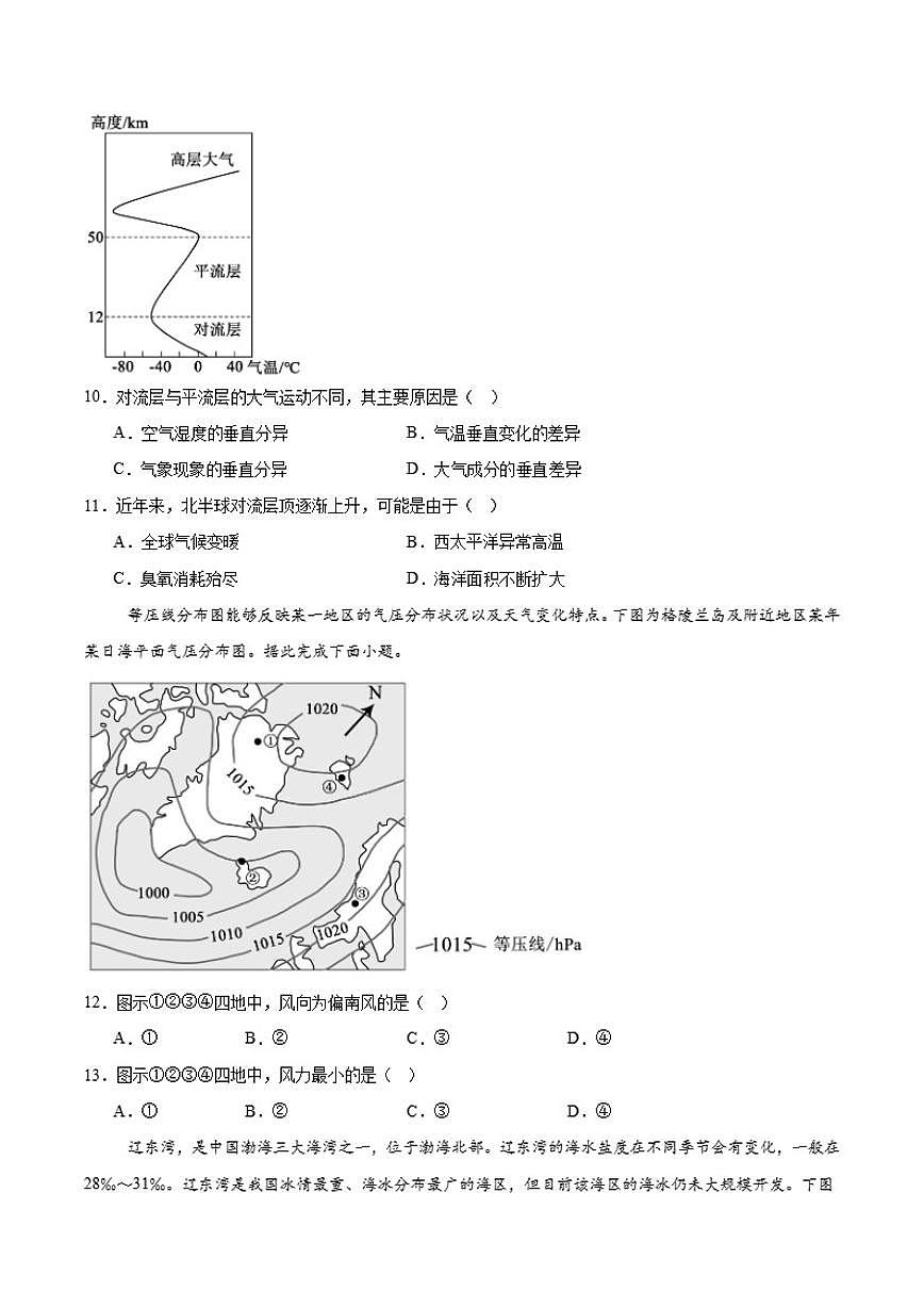 2025-2026学年山西省高一上学期选科调研检测地理试卷（有答案）第3页