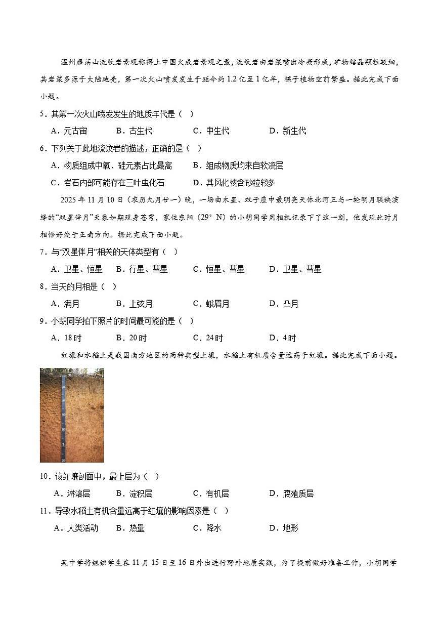 2025-2026学年浙江省金华市卓越联盟高一上学期12月阶段性联考地理试卷（有答案）第2页