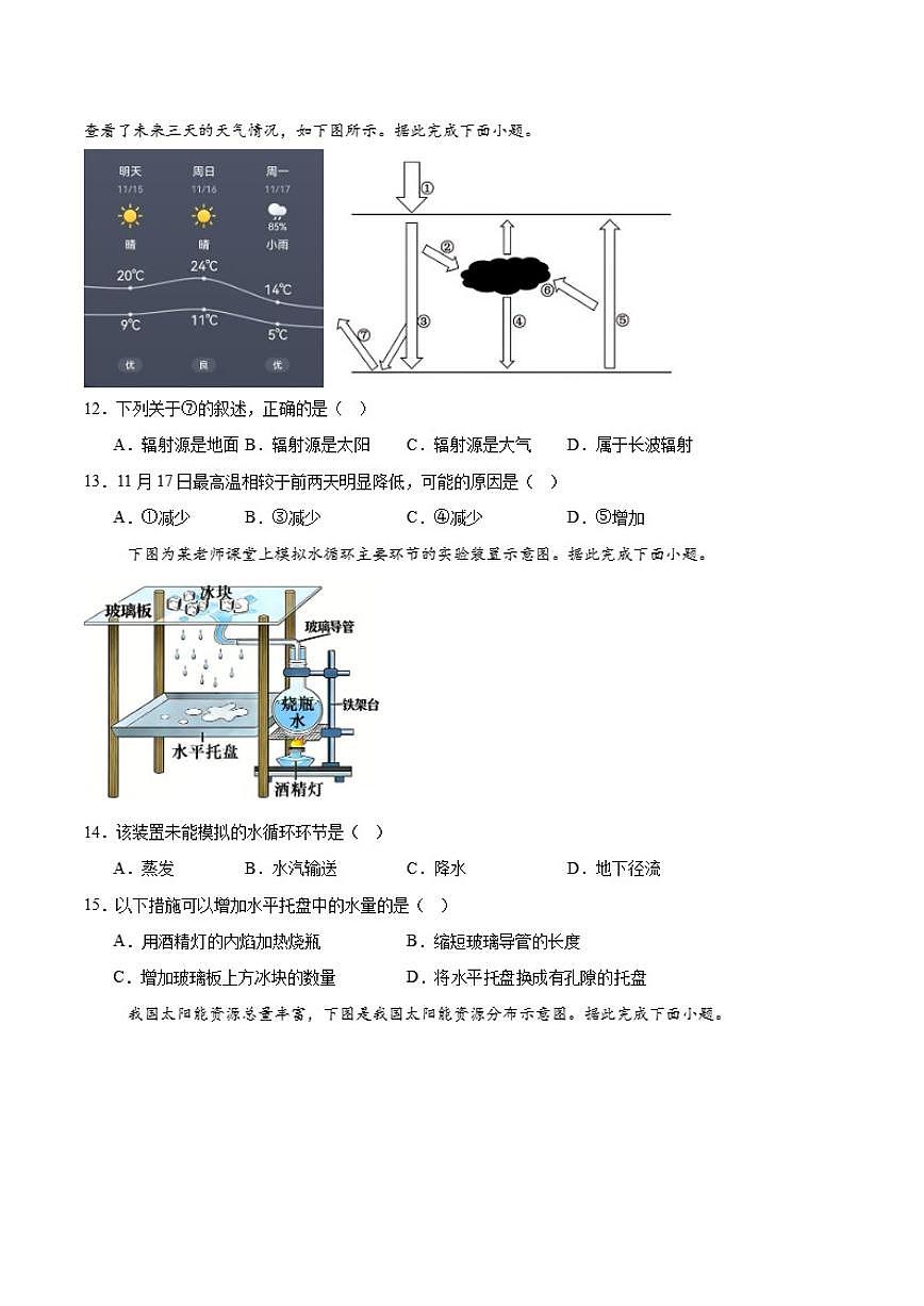 2025-2026学年浙江省金华市卓越联盟高一上学期12月阶段性联考地理试卷（有答案）第3页