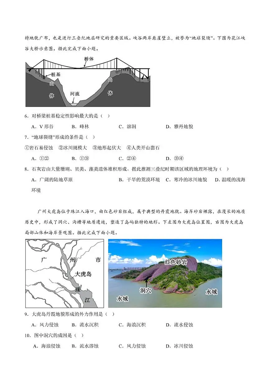 2025-2026学年东北“三省一区”高一上学期12月份联合考试地理试卷（有答案）第2页