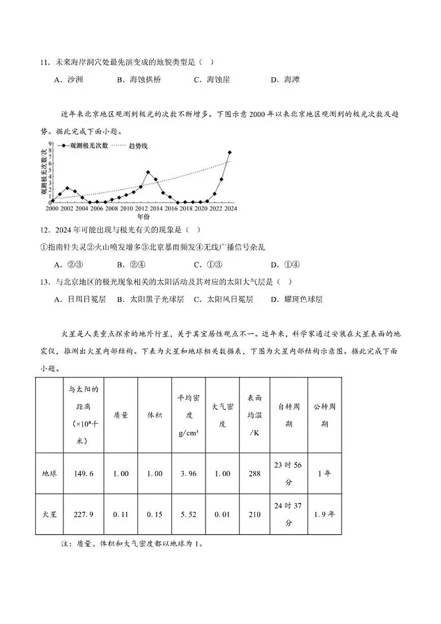 2025-2026学年东北“三省一区”高一上学期12月份联合考试地理试卷（有答案）第3页