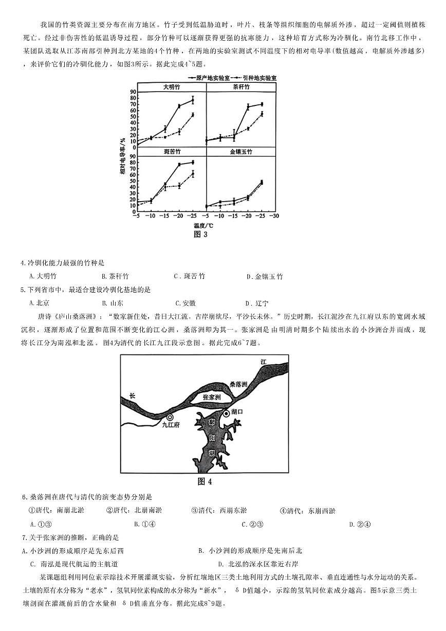 九五高中协作体·山东_2026高三年级上12月质量检测地理试题（有答案）第2页