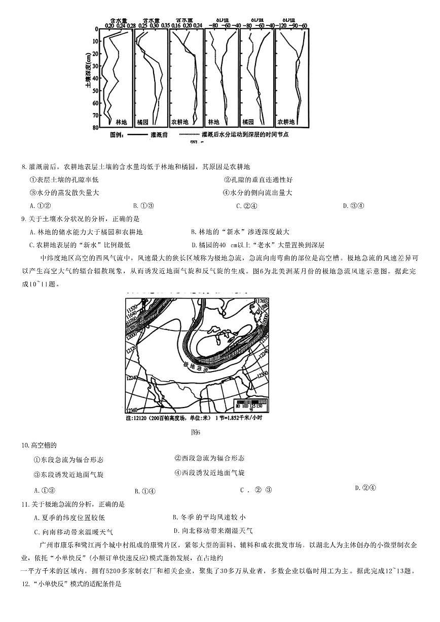 九五高中协作体·山东_2026高三年级上12月质量检测地理试题（有答案）第3页