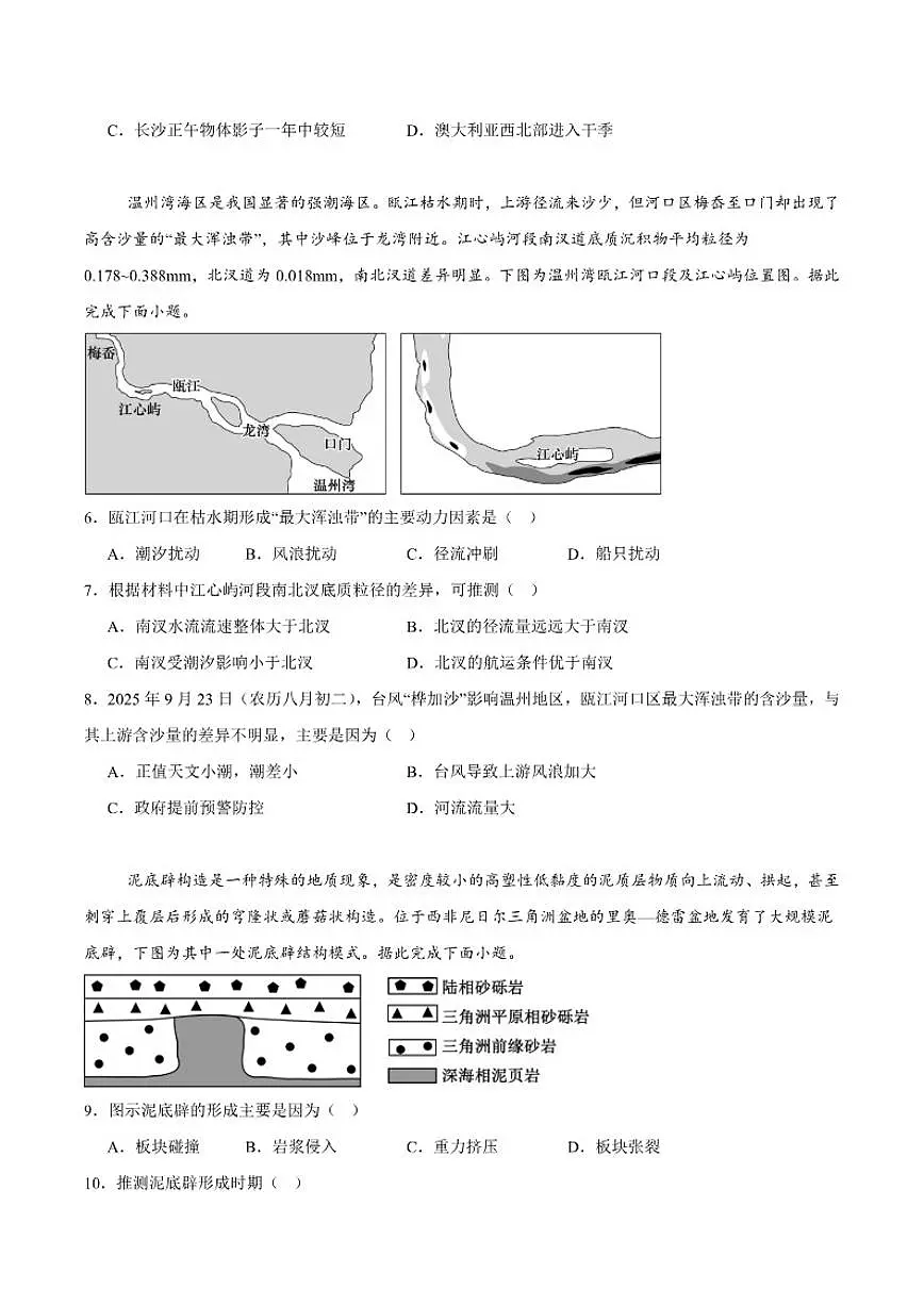 2025-2026学年湖南省长沙市长郡中学高二上学期12月学情检测地理试卷（有答案）第2页