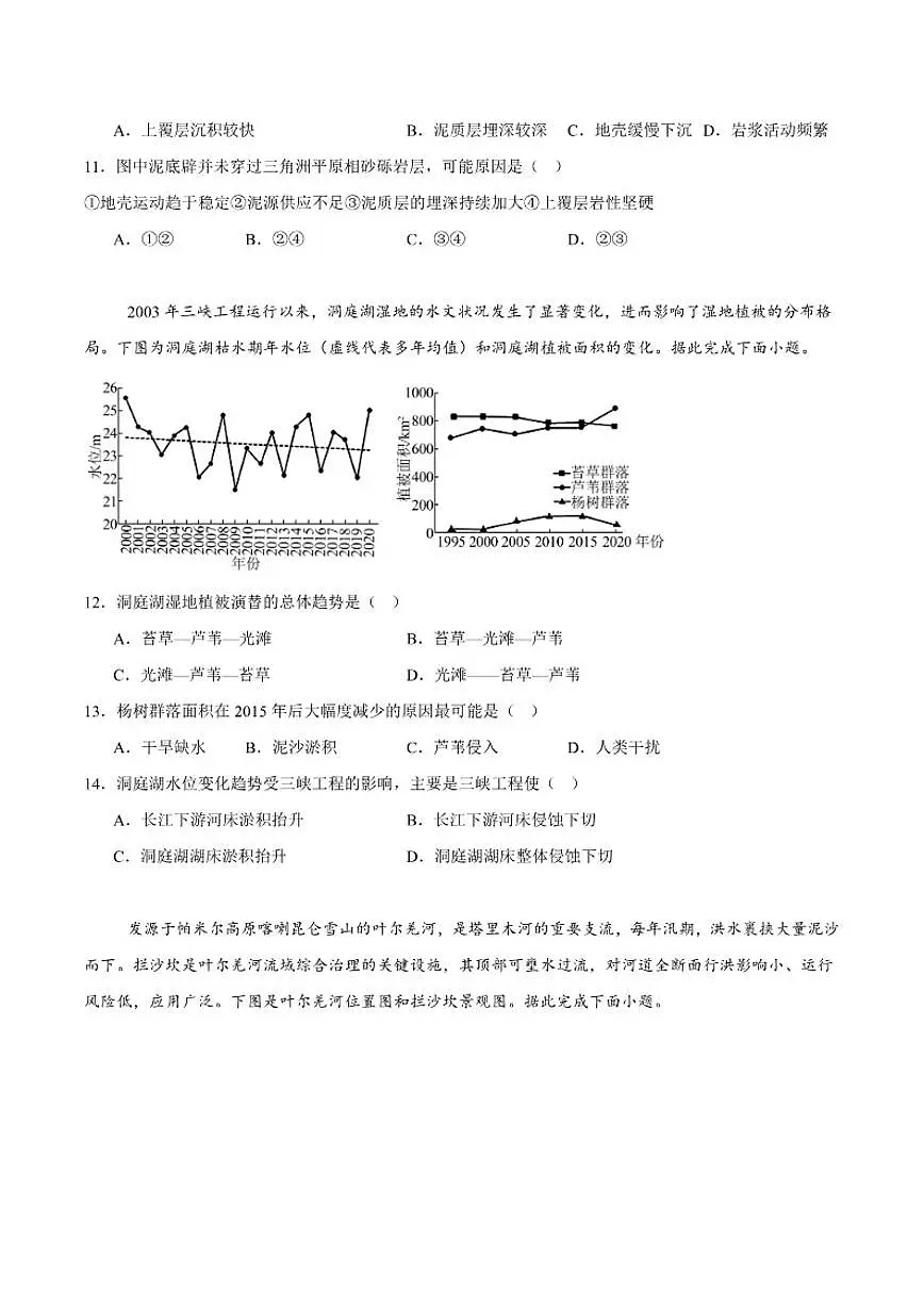 2025-2026学年湖南省长沙市长郡中学高二上学期12月学情检测地理试卷（有答案）第3页