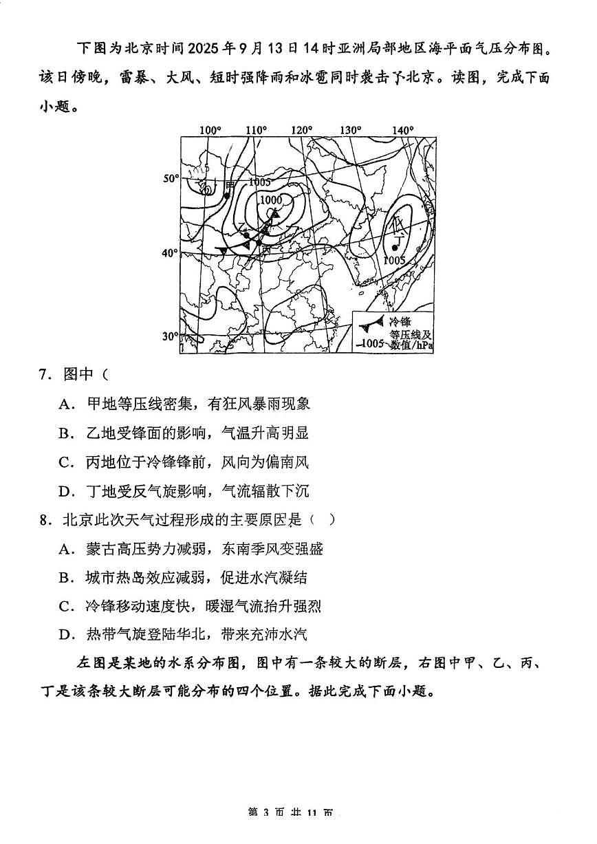 2025-2026学年天津市南开中学高二上学期第二次月考试地理卷（有答案）第3页
