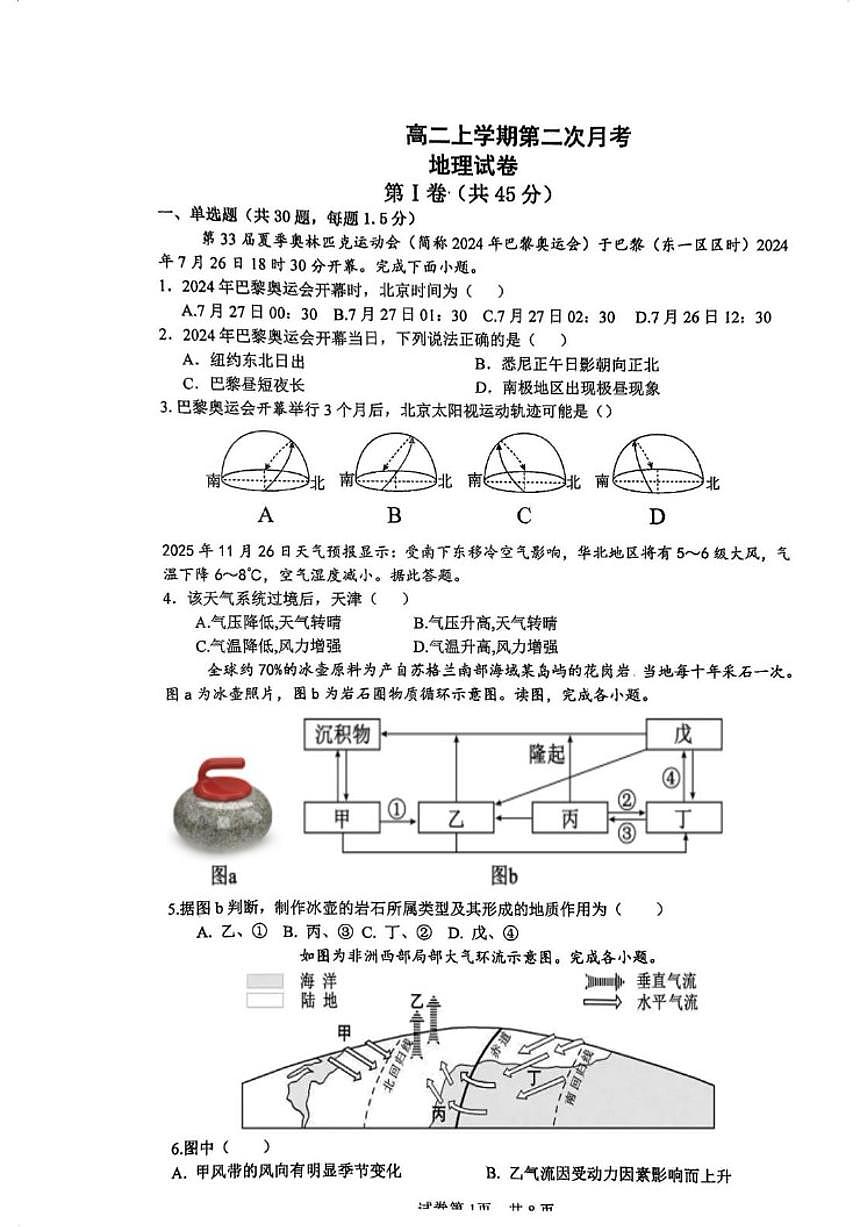 2025-2026学年天津市滨海新区大港油田第三中学高二上学期12月月考地理试题(有答案)第1页