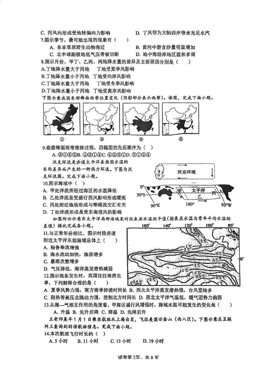 2025-2026学年天津市滨海新区大港油田第三中学高二上学期12月月考地理试题(有答案)第2页