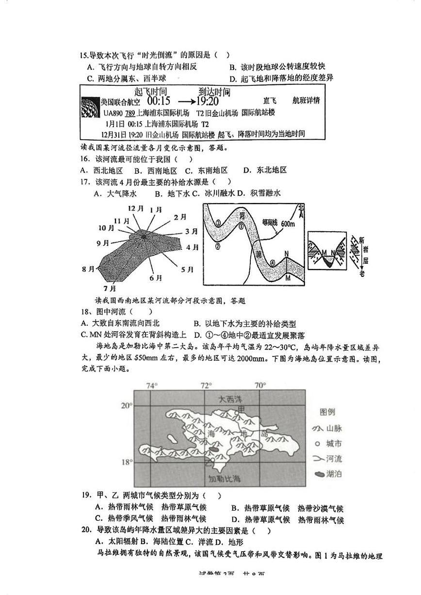 2025-2026学年天津市滨海新区大港油田第三中学高二上学期12月月考地理试题(有答案)第3页