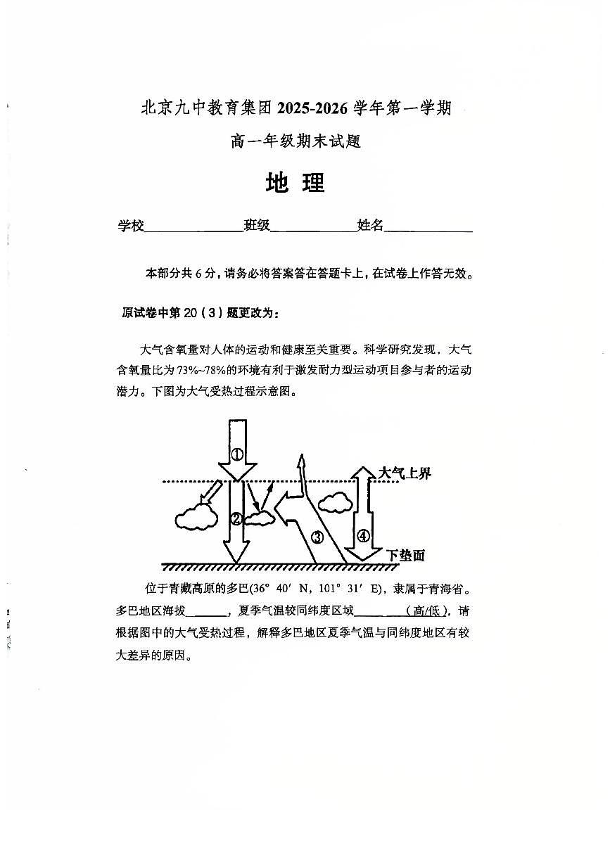 2026北京九中高一（上）期末地理试卷第1页