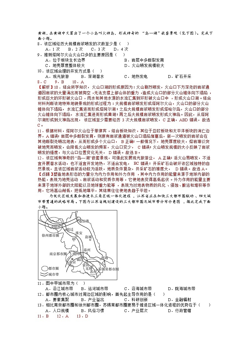 安徽省合肥一中2025-2026学年高三上学期1月考试 地理答案第3页