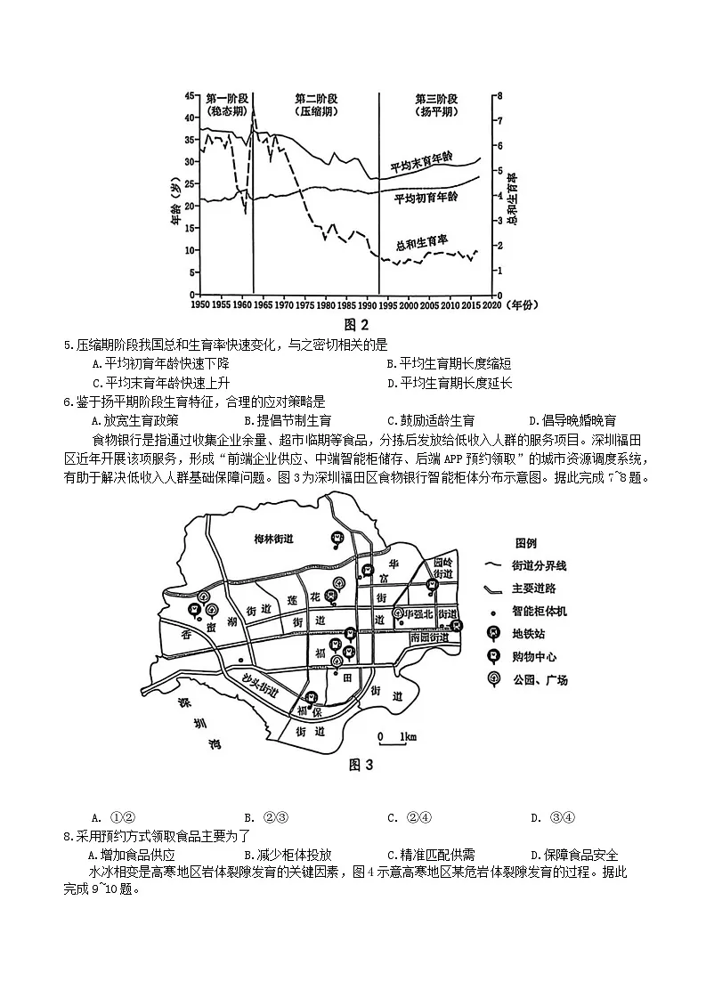 广东省惠州市2026届高三上学期第二次调研考试地理试卷（Word版附答案）第2页