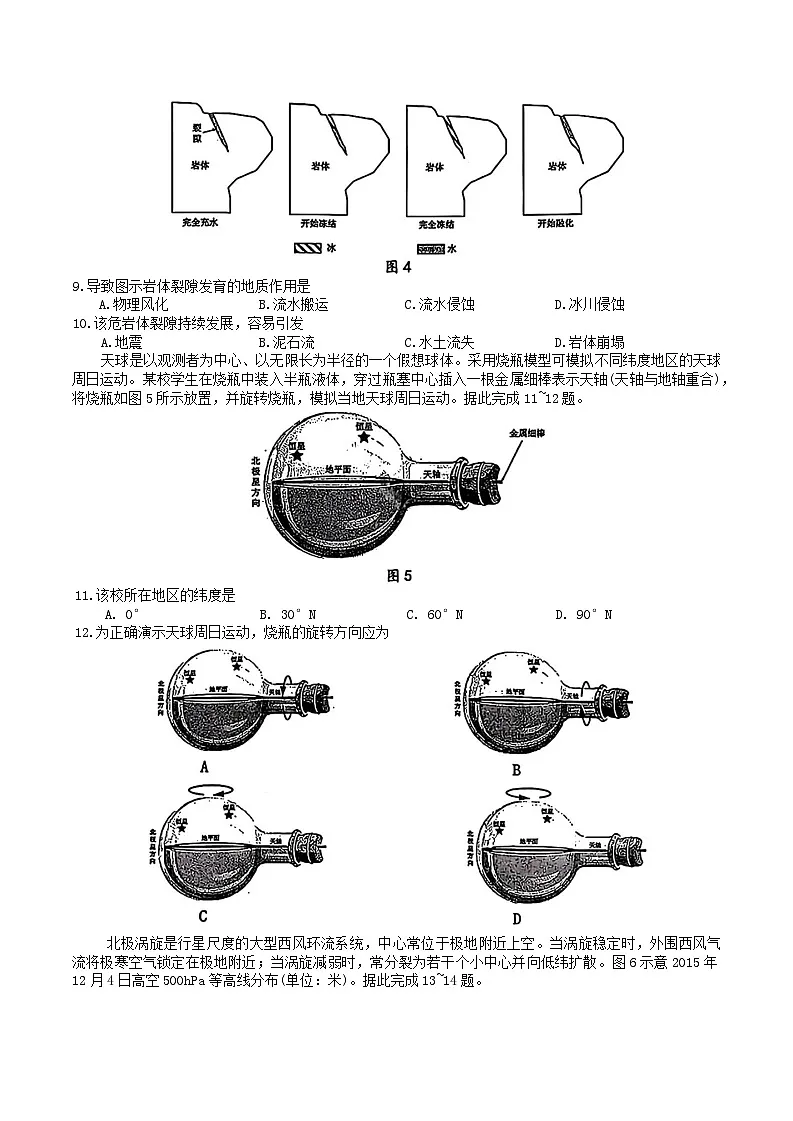 广东省惠州市2026届高三上学期第二次调研考试地理试卷（Word版附答案）第3页